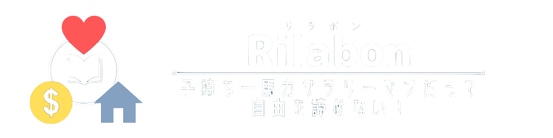 リラボン