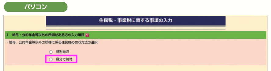 確定申告等作成コーナー PC版